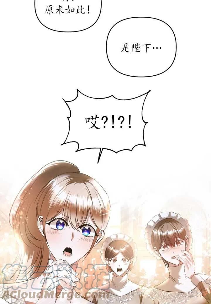 与皇帝同床共枕的求生法则漫画,第18话37图