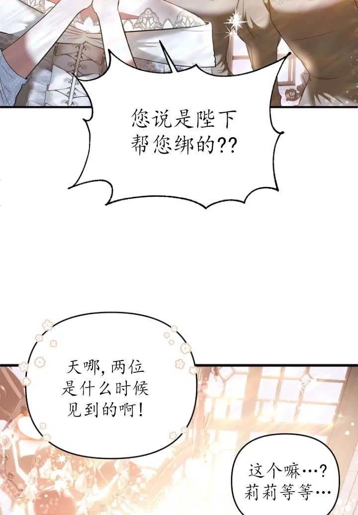 与皇帝同床共枕的求生法则漫画,第18话38图