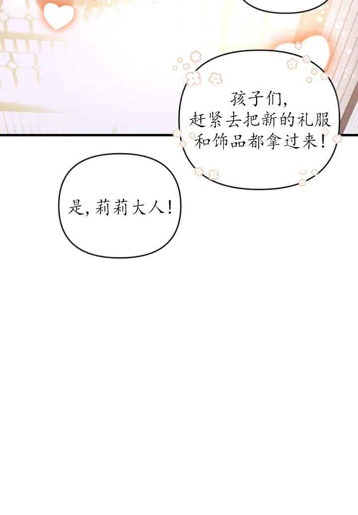 与皇帝同床共枕的求生法则漫画,第18话39图