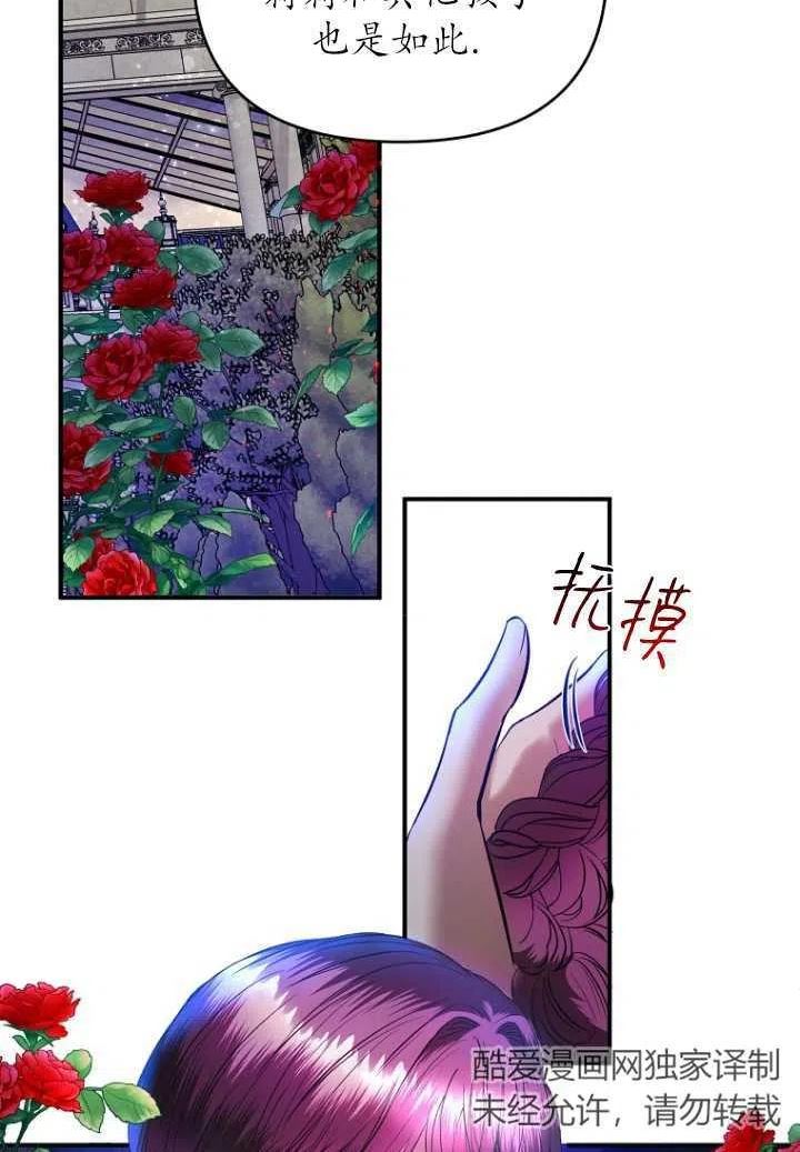 与皇帝同床共枕的求生法则漫画,第18话47图