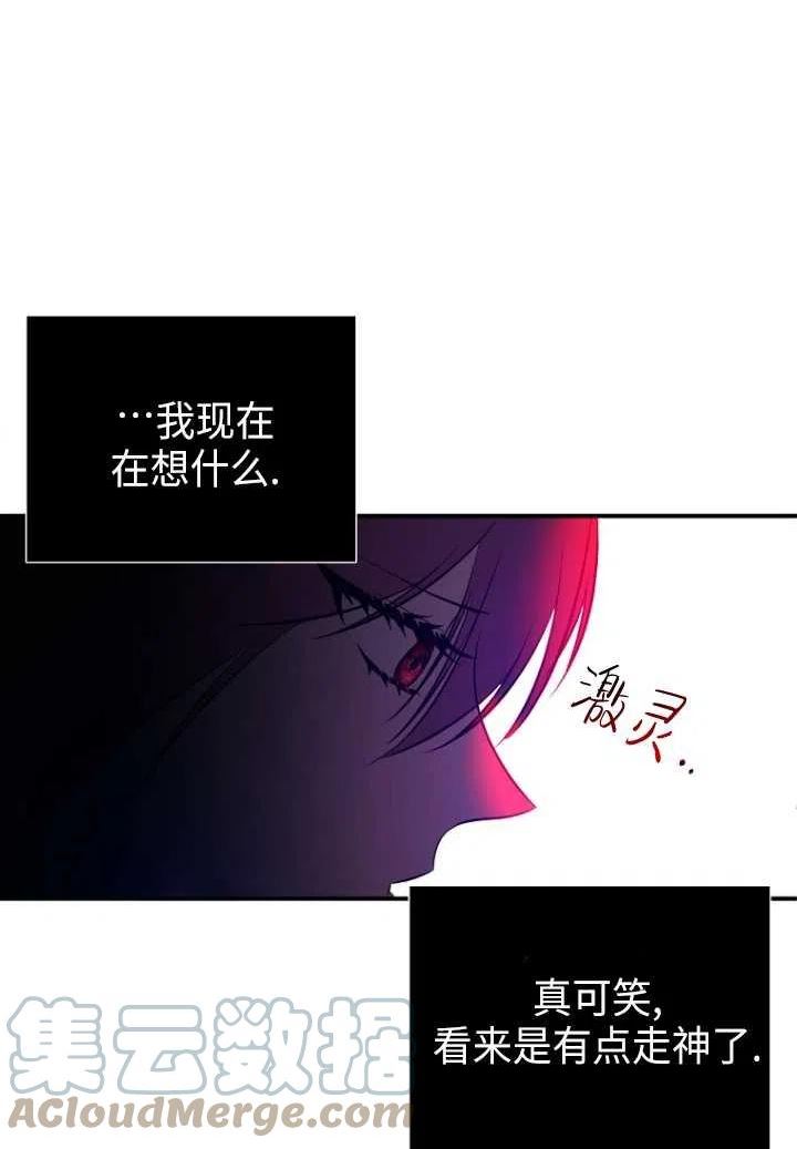 与皇帝同床共枕的求生法则漫画,第18话49图