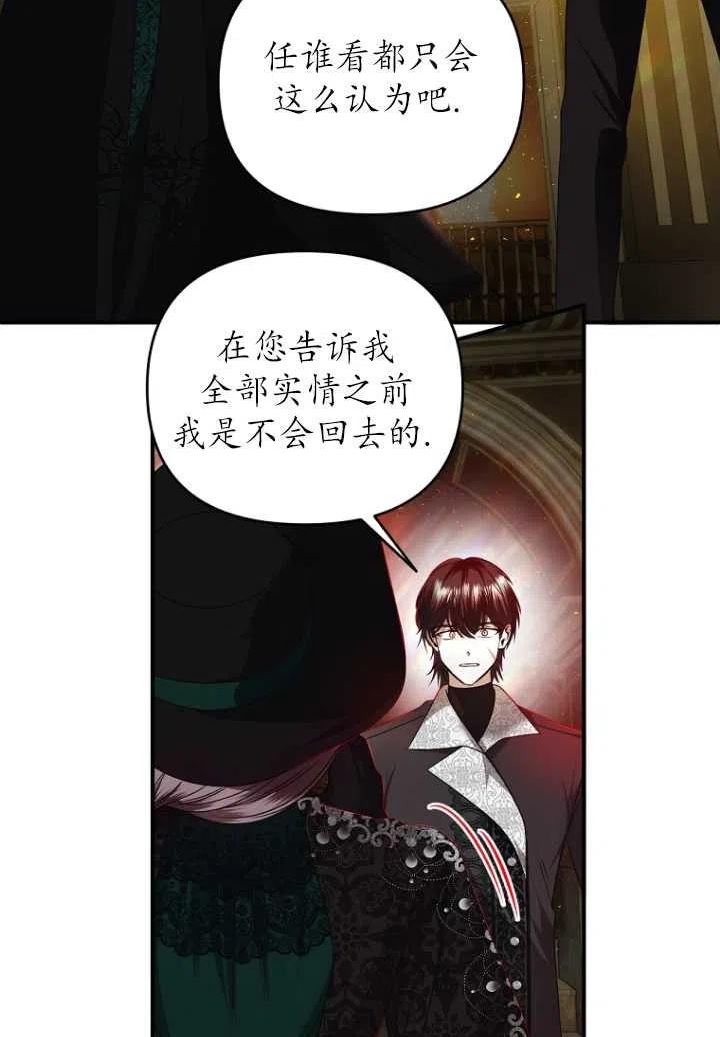 与皇帝同床共枕的求生法则漫画,第18话63图