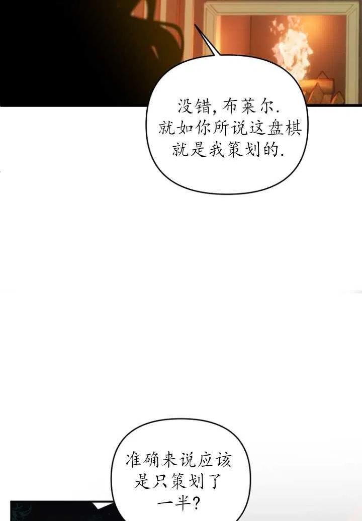 与皇帝同床共枕的求生法则漫画,第18话68图