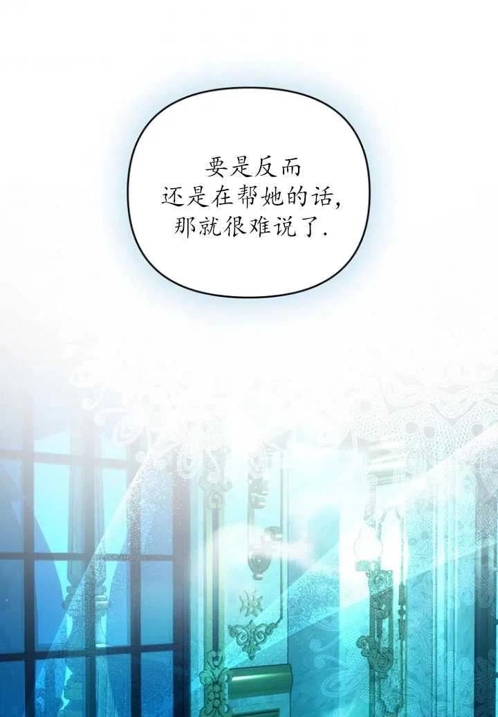 与皇帝同床共枕的求生法则漫画,第18话71图