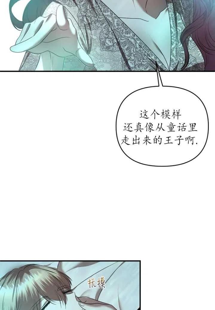 与皇帝同床共枕的求生法则漫画,第18话84图