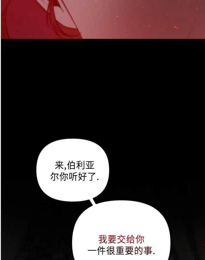 与皇帝同床共枕的求生法则漫画,第20话82图