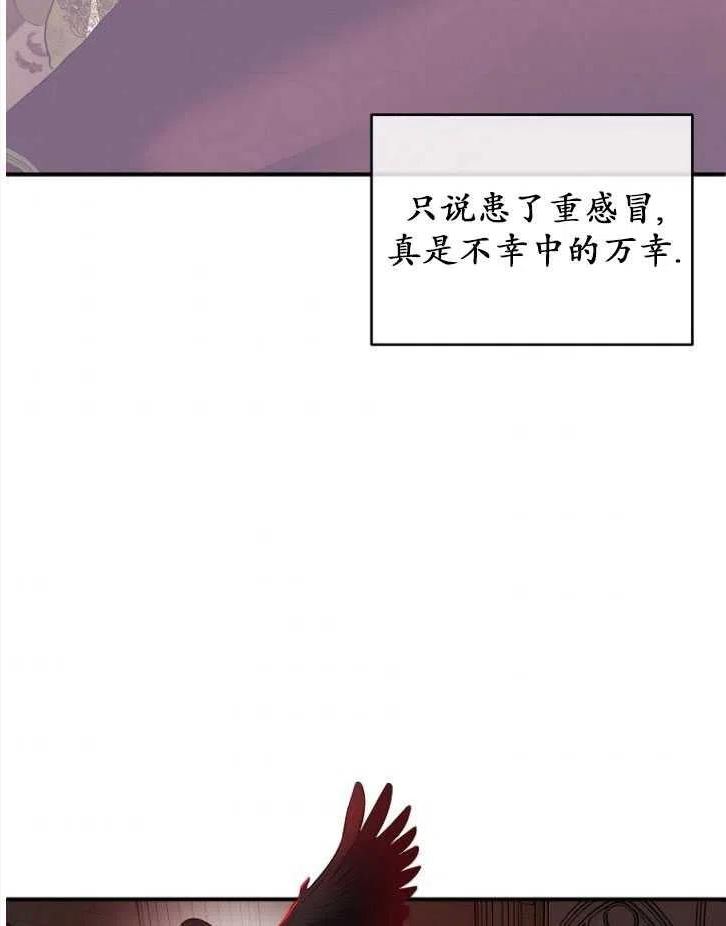 与皇帝同床共枕的求生法则漫画,第21话12图