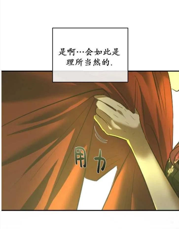 与皇帝同床共枕的求生法则漫画,第21话17图