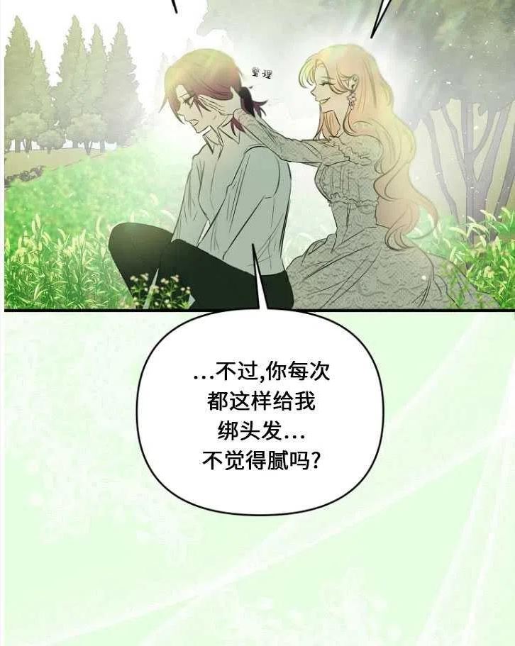 与皇帝同床共枕的求生法则漫画,第21话36图