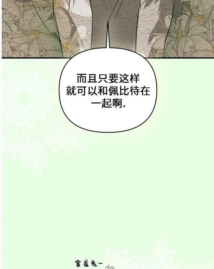 与皇帝同床共枕的求生法则漫画,第21话39图