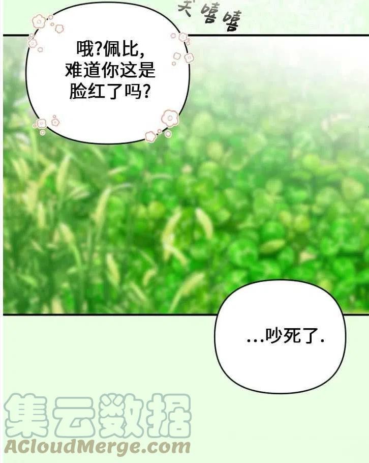 与皇帝同床共枕的求生法则漫画,第21话40图