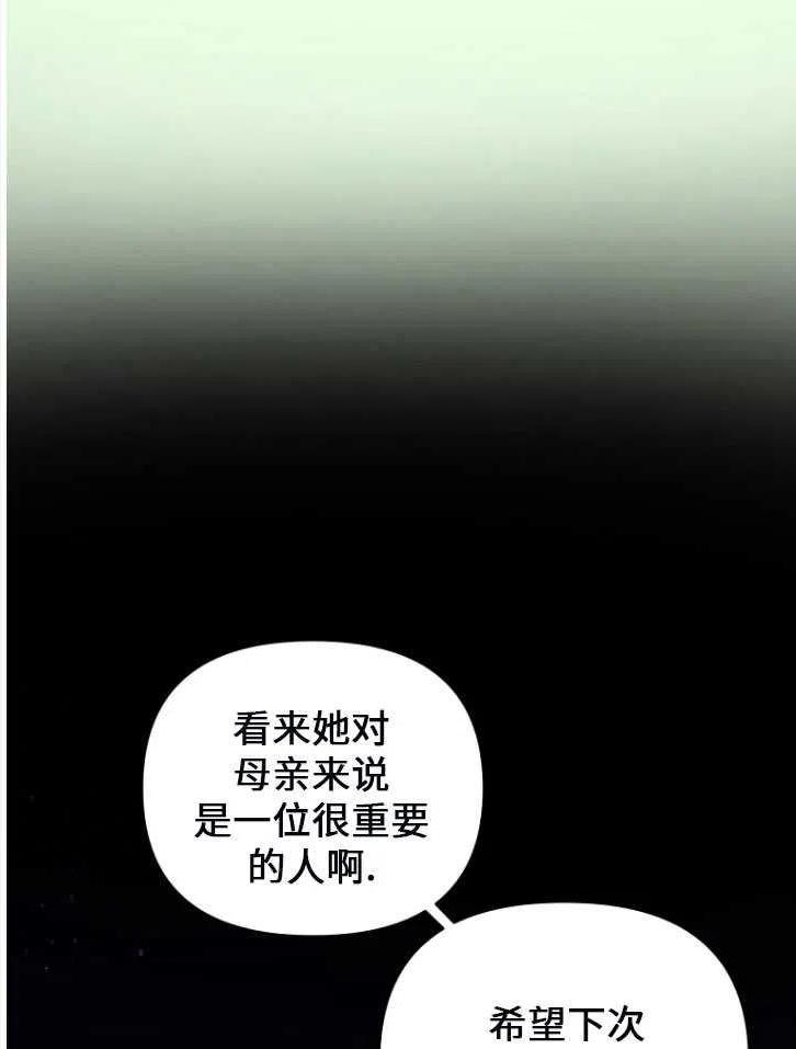 与皇帝同床共枕的求生法则漫画,第21话41图