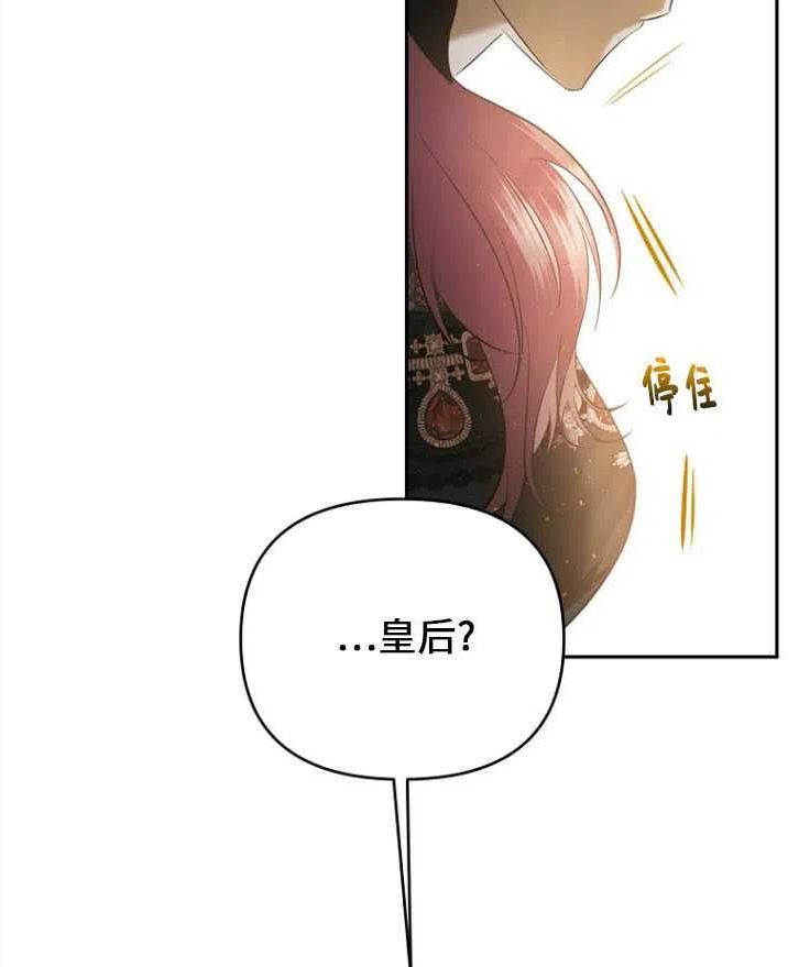 与皇帝同床共枕的求生法则漫画,第21话66图