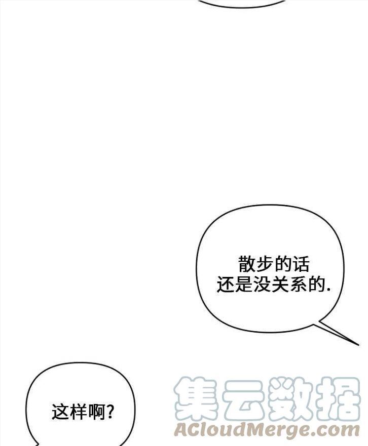 与皇帝同床共枕的求生法则漫画,第21话70图