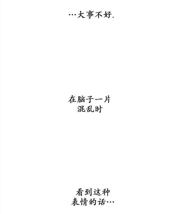 与皇帝同床共枕的求生法则漫画,第21话75图