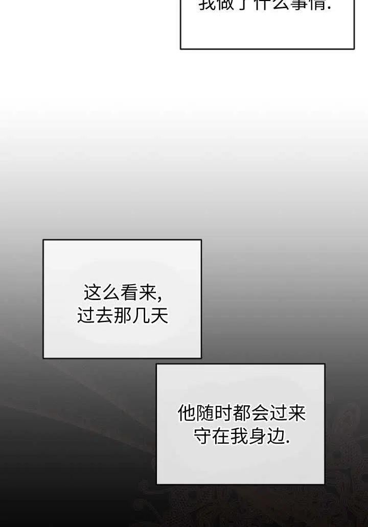 与皇帝同床共枕的求生法则漫画,第22话5图