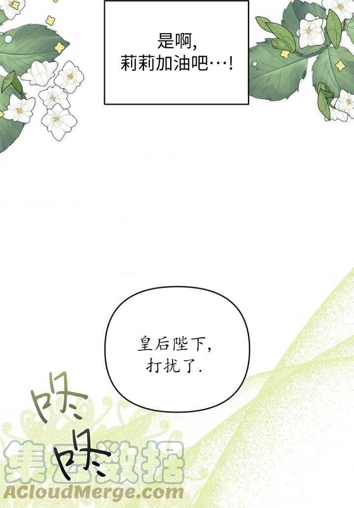 与皇帝同床共枕的求生法则漫画,第22话52图