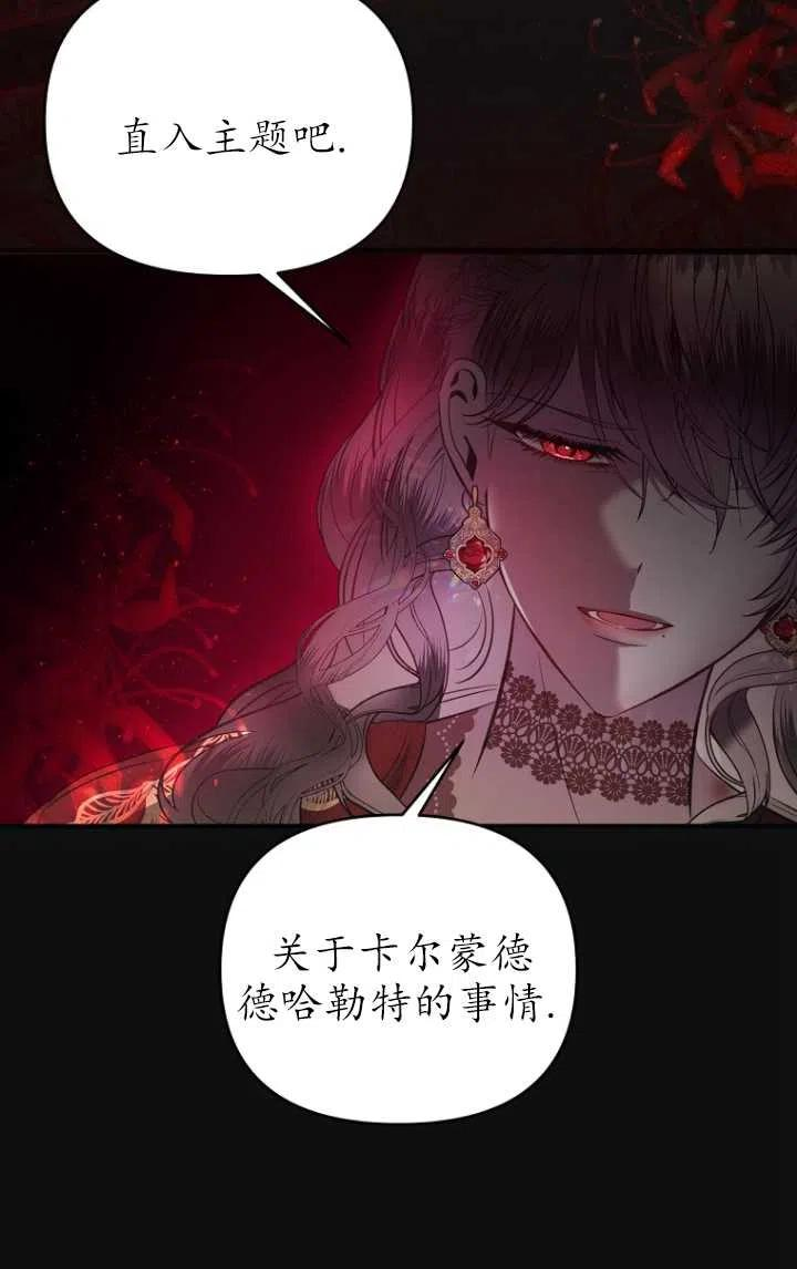 与皇帝同床共枕的求生法则漫画,第03话38图