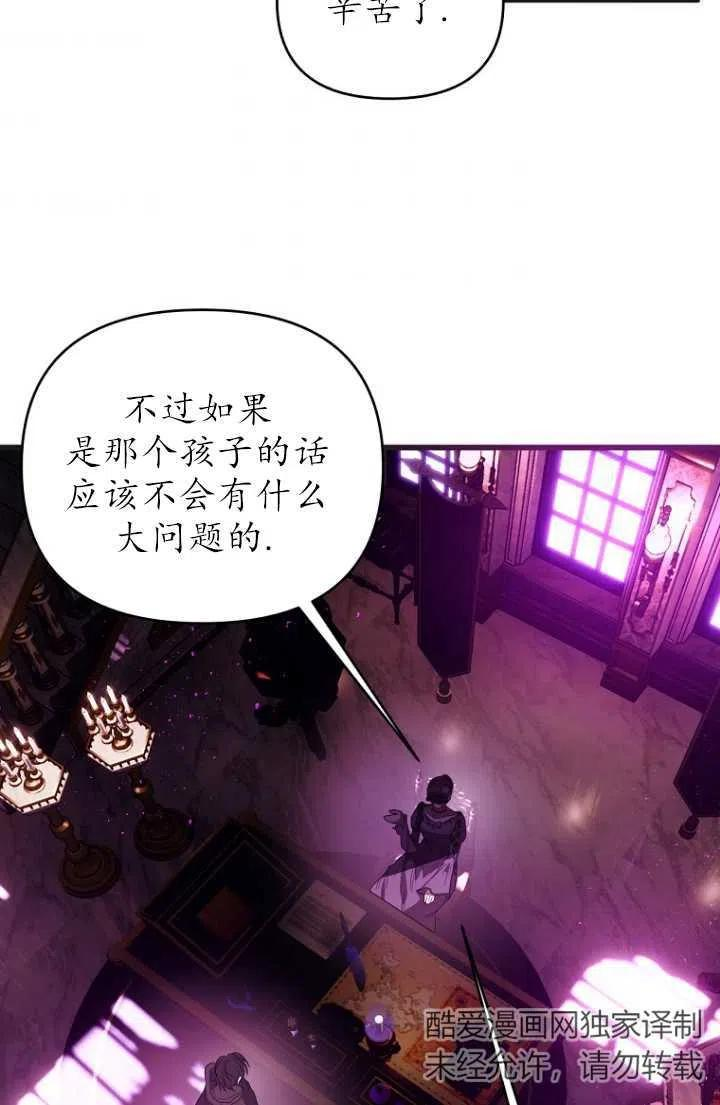 与皇帝同床共枕的求生法则漫画,第05话11图