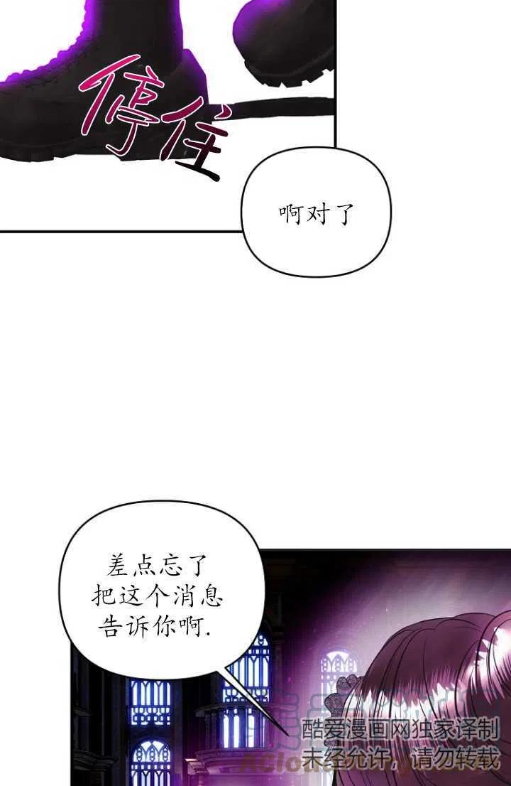 与皇帝同床共枕的求生法则漫画,第05话31图