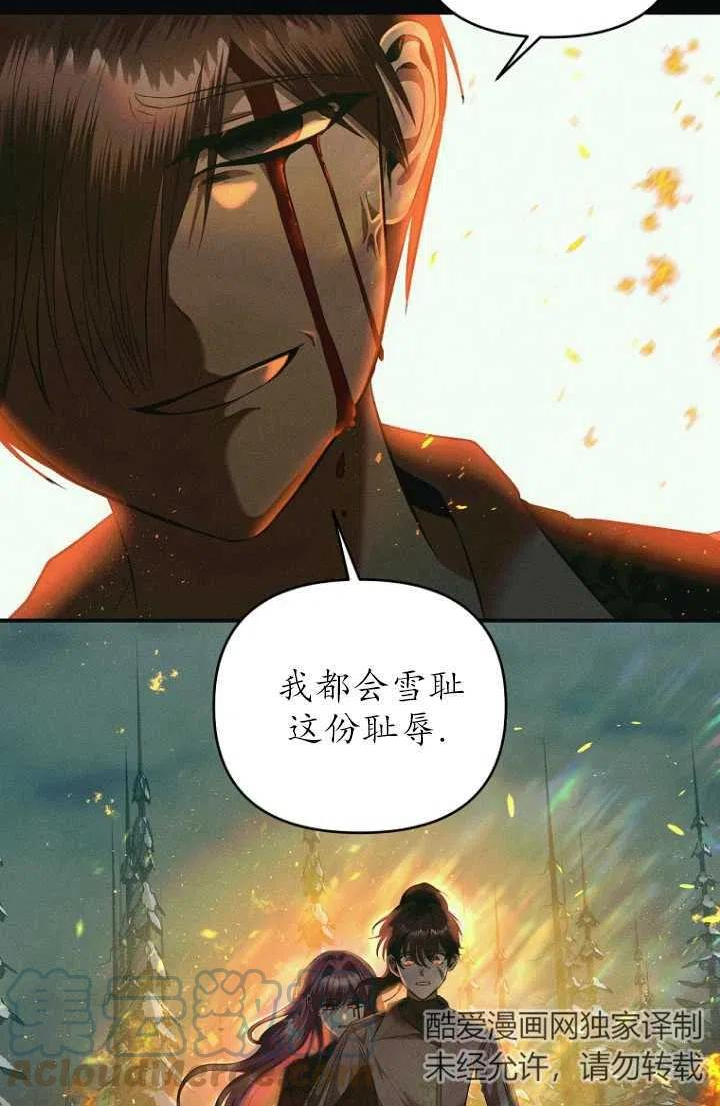 与皇帝同床共枕的求生法则漫画,第05话43图