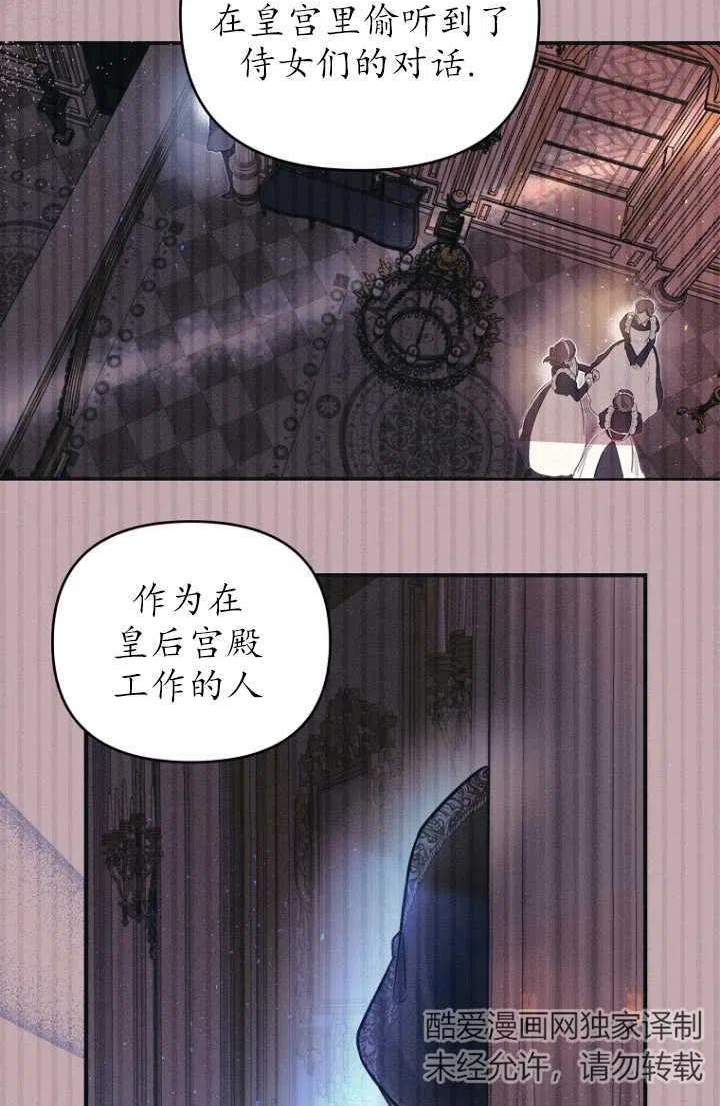 与皇帝同床共枕的求生法则漫画,第05话6图