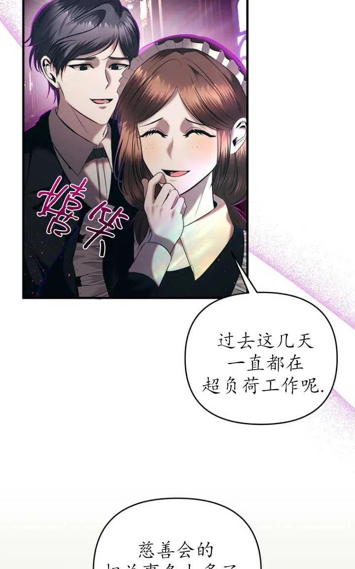 与皇帝同床共枕的求生法则漫画,第06话3图