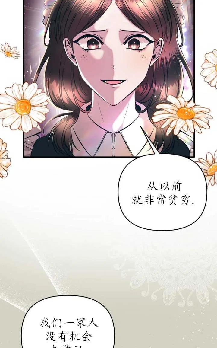 与皇帝同床共枕的求生法则漫画,第06话8图