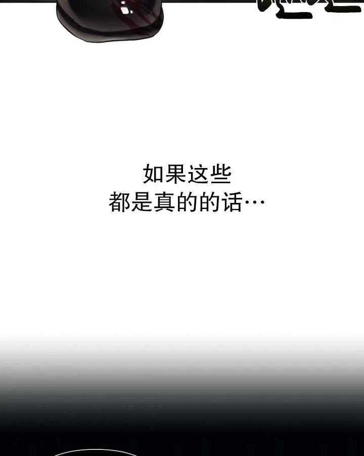 与皇帝同床共枕的求生法则漫画,第07话14图