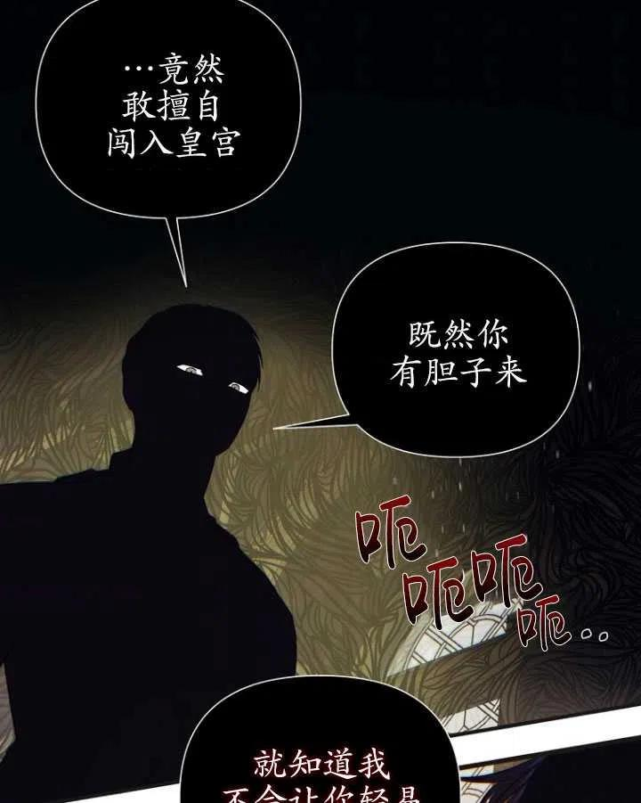 与皇帝同床共枕的求生法则漫画,第07话15图