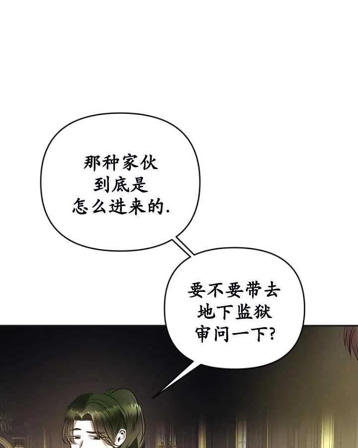 与皇帝同床共枕的求生法则漫画,第07话17图