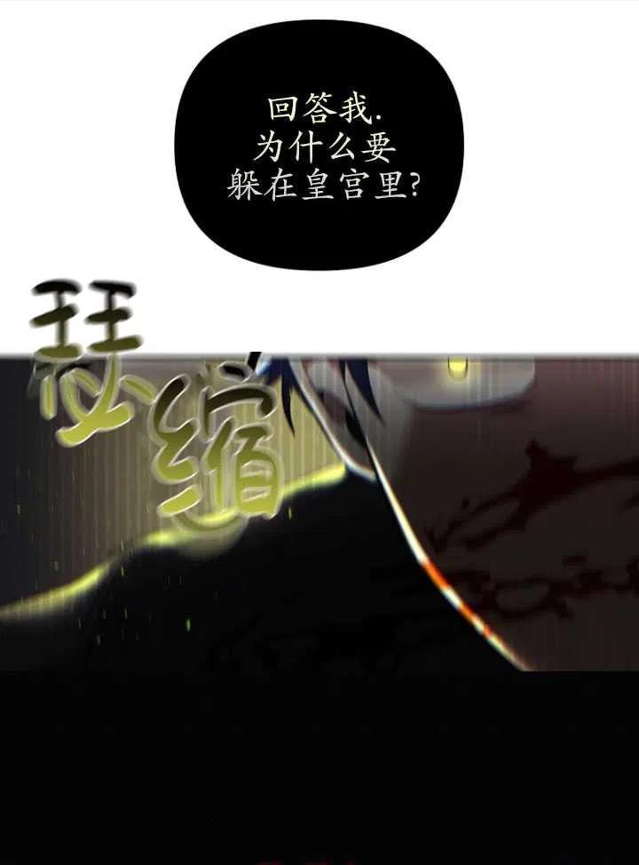 与皇帝同床共枕的求生法则漫画,第07话21图