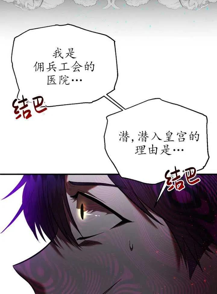 与皇帝同床共枕的求生法则漫画,第07话23图