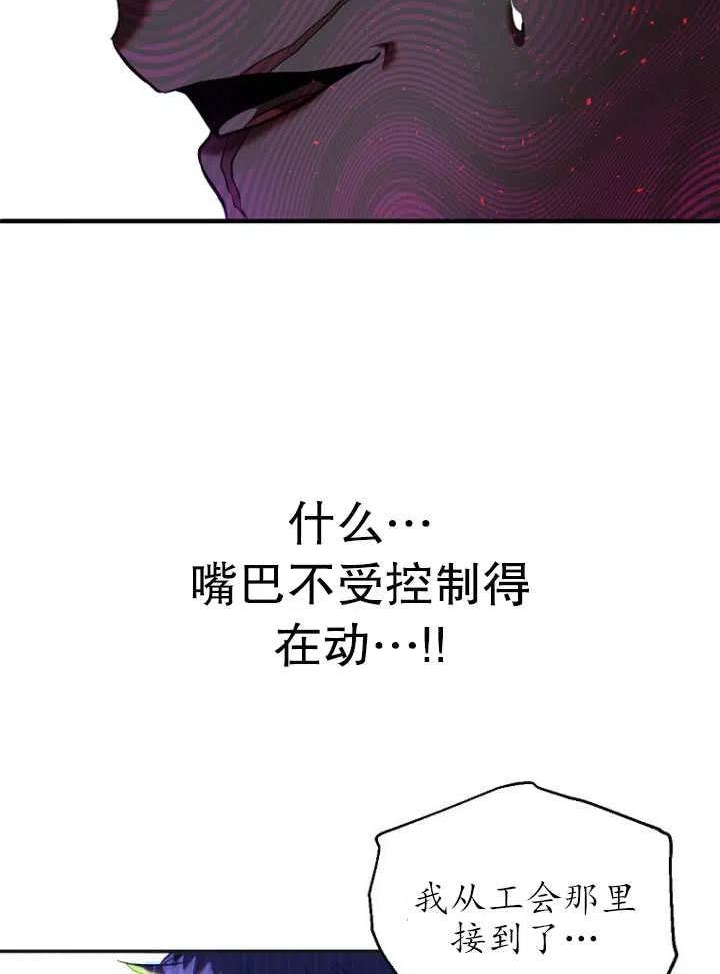 与皇帝同床共枕的求生法则漫画,第07话24图