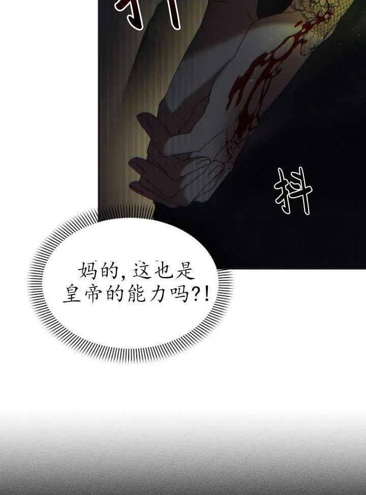 与皇帝同床共枕的求生法则漫画,第07话26图