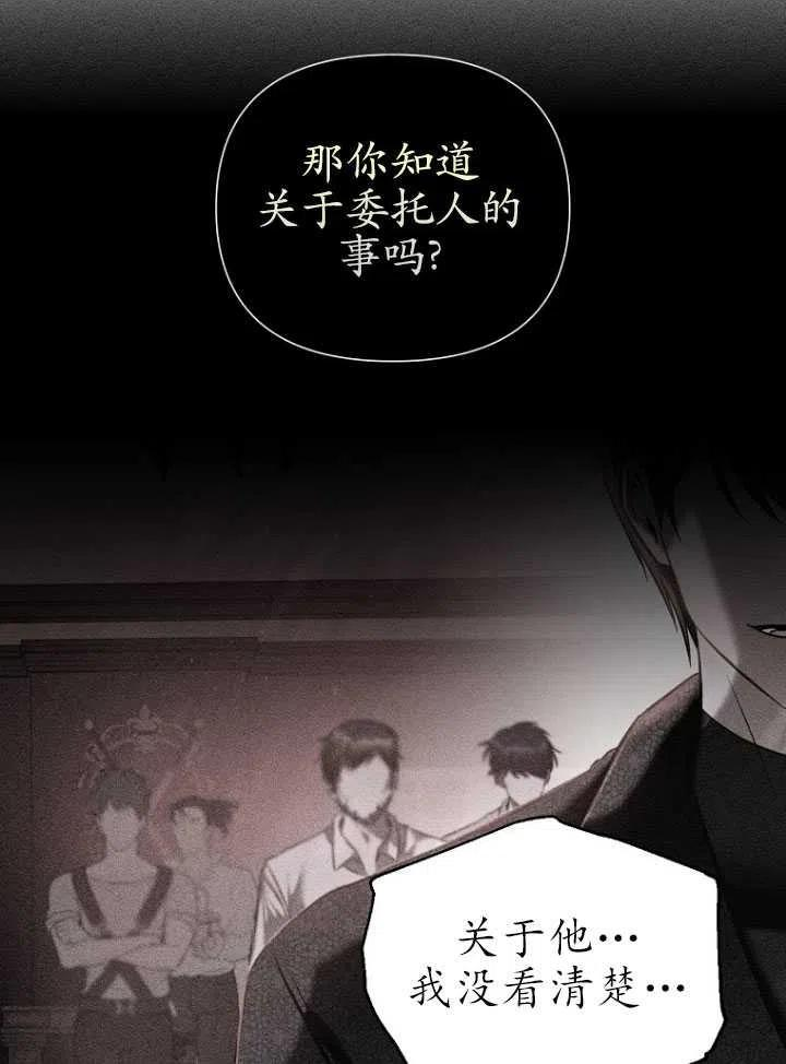 与皇帝同床共枕的求生法则漫画,第07话27图