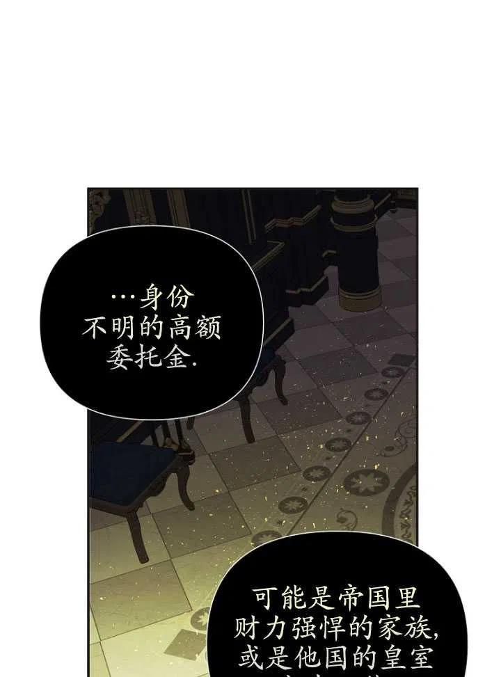 与皇帝同床共枕的求生法则漫画,第07话29图