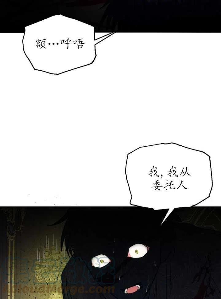 与皇帝同床共枕的求生法则漫画,第07话31图