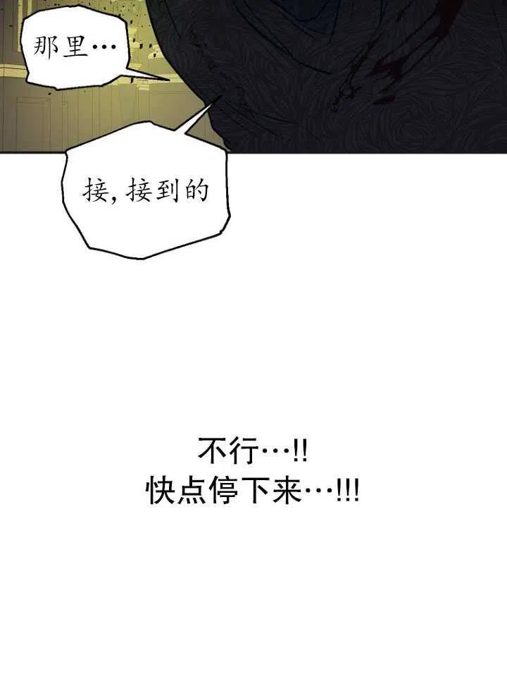 与皇帝同床共枕的求生法则漫画,第07话32图