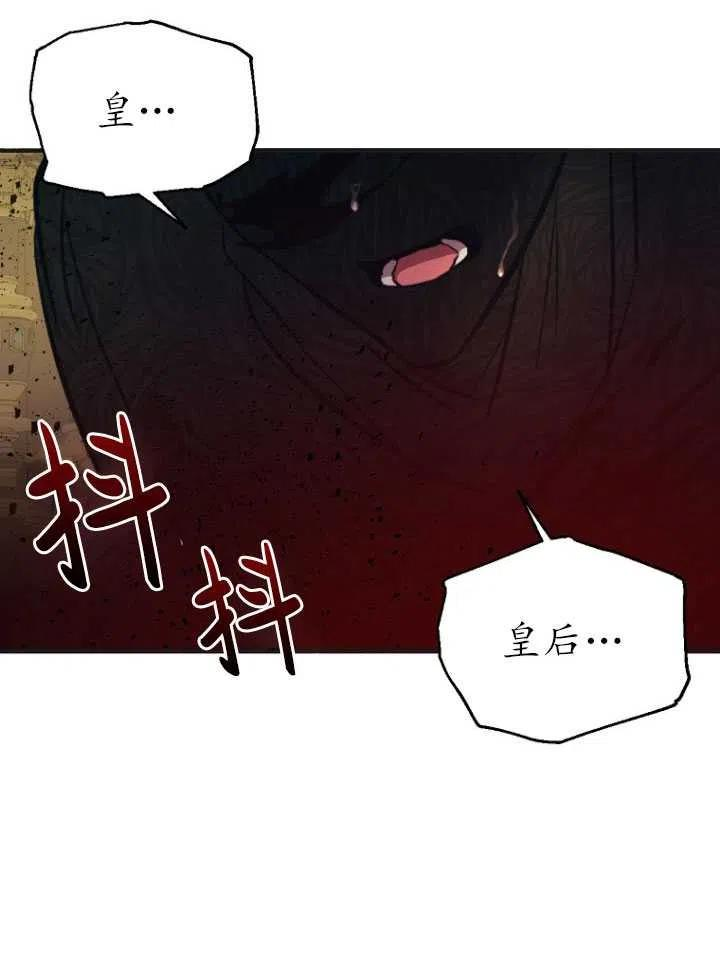 与皇帝同床共枕的求生法则漫画,第07话33图