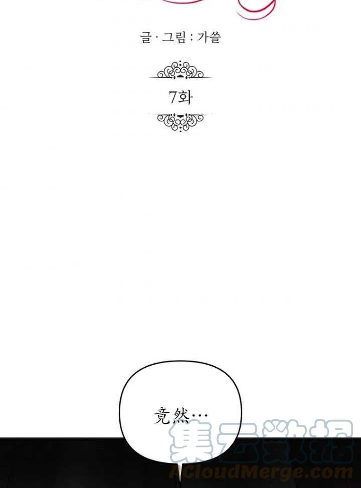 与皇帝同床共枕的求生法则漫画,第07话37图