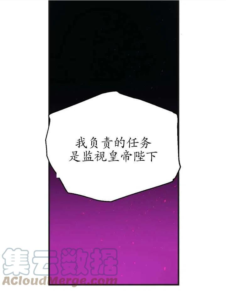 与皇帝同床共枕的求生法则漫画,第07话49图