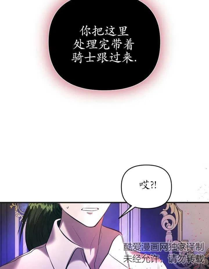 与皇帝同床共枕的求生法则漫画,第07话56图