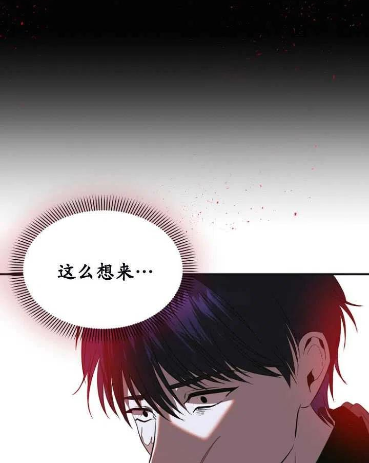 与皇帝同床共枕的求生法则漫画,第07话9图