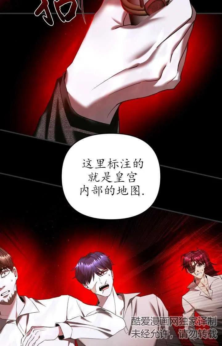 与皇帝同床共枕的求生法则漫画,第08话15图