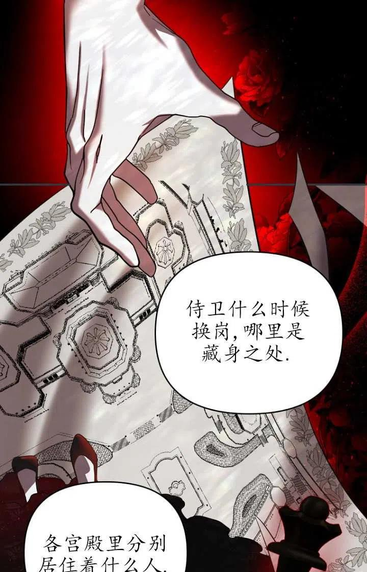 与皇帝同床共枕的求生法则漫画,第08话17图