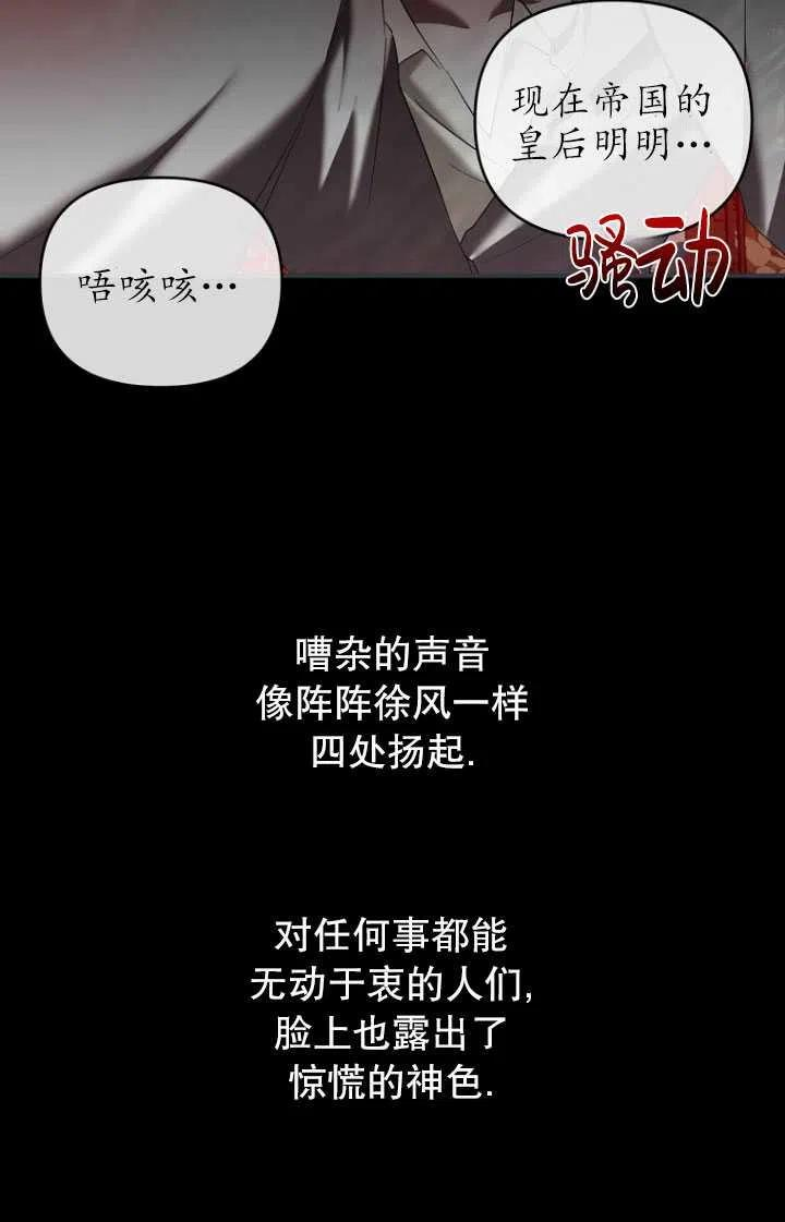 与皇帝同床共枕的求生法则漫画,第08话20图