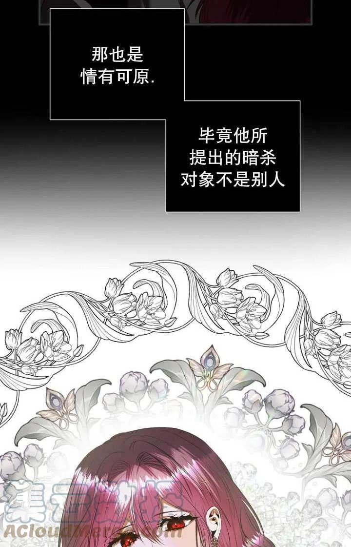 与皇帝同床共枕的求生法则漫画,第08话22图