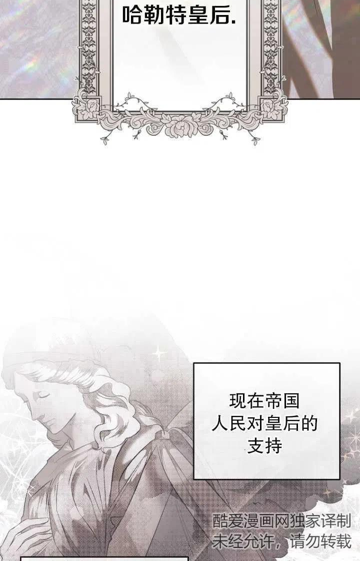 与皇帝同床共枕的求生法则漫画,第08话24图