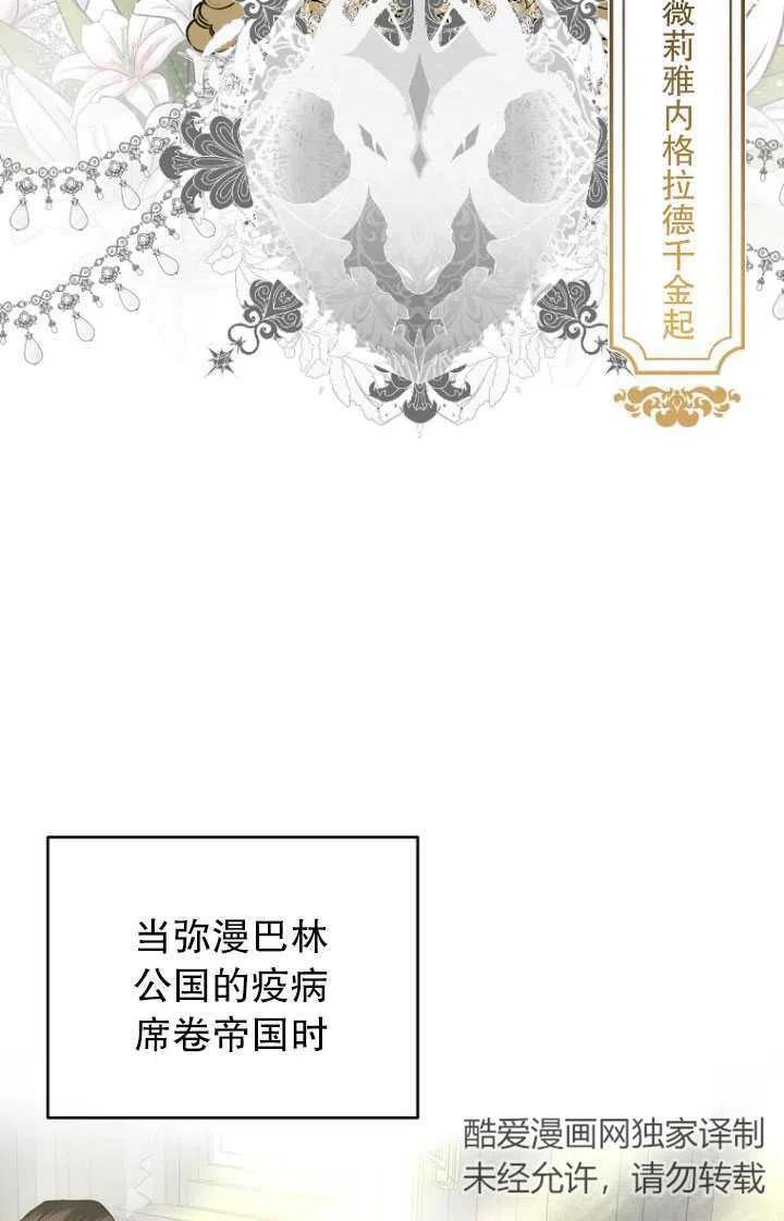 与皇帝同床共枕的求生法则漫画,第08话27图